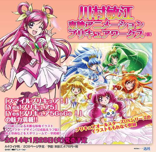 川村敏江 プリキュアワークス発売決定 大きなお友達向けの可愛い セクシープリキュアフィギュア